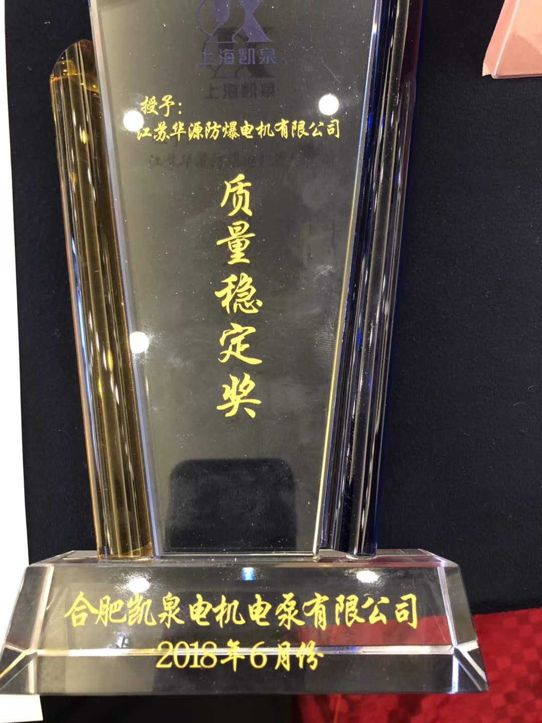 質(zhì)量穩(wěn)定獎(jiǎng)